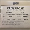 5/10 『CROSS ROAD〜悪魔のヴァイオリニスト パガニーニ〜』