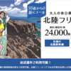 大人の休日倶楽部の落とし穴？