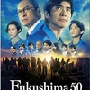 Fukushima　50
