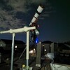120mm屈折望遠鏡