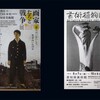 『画家たちと戦争:展』&『芸術植物園』