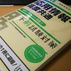 応用情報技術者試験の試験内容