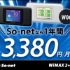 Wimaxの契約先はニフティ―がオススメな理由ーキャッシュバック金額より大切なこと