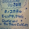 ＜ROLLING to 2011＞〈祝新宿JAM30周年vol.505〉出演：キノコホテル/モーレツアタック40's/Charlie and The Three Cool Cats（チャーリー森田exファントムギフト）@新宿JAM