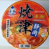 ニュータッチ 凄麺 静岡焼津かつおラーメン