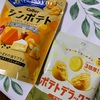 カルビー：ポテトデラックス マヨネーズ味　シンポテト ２種のこだわりチーズ味　じゃがりこLサイズロゼクリーム味　ポテトチップス ぎゅっと素材のおいしさ かおりの青じそ味　エスニカン　白えび塩