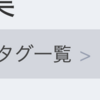 パンくずリストとは？gretelでの作成の仕方