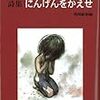 『詩集　にんげんをかえせ』峠三吉／増岡敏和編