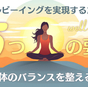 【医師監修記事】ウェルビーイングを実現するための5つの要素｜心と体のバランスを整える方法