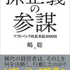 2535：ソフトバンク孫やってはいけないことをしてしまった恐慌のスイッチを押そうとしている