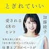 【読書感想】会話は、とぎれていい ―愛される48のヒント ☆☆☆