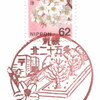 【風景印】札幌北二十五条郵便局