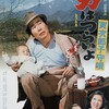 【映画感想】男はつらいよ 寅次郎子守唄
