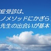 認知症の診療は解らないことも多いのが現実。