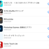 自分が6歳の頃の2009年頃からやってきたスマホゲームのダウンロード履歴、第10回目