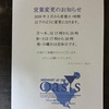 営業日と時間が変更になります
