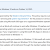 Microsoft 365 Apps Windows 10 向けサポート期間が延長されています。