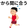 【中学受験】小６から始めて間に合うのか？
