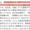 NHKは新型コロナワクチンの本当の事を報道しない（元NHK職員のツイート）