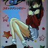 ファーストKiss☆物語　コミックアンソロジー