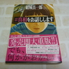 あぁ、なるほどね！ってなります。「＃真相をお話しします」【小説】【ミステリー】【サスペンス】