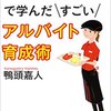 炎の講演家、鴨頭嘉人さんが語る「フランチャイズビジネスの素晴らしさ」とは！？