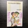 「荒木飛呂彦の漫画術」から学んだこと。