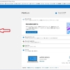Microsoftアカウントの連絡用アドレスを変更する