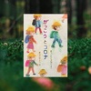 「コロナ世代」の心にそっと寄り添う『がっこうとコロナ』