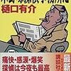 樋口有介「木野塚探偵事務所だ」感想