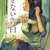 　「おいしいコーヒーのいれ方Second Season3　消せない告白」（はてな年間100冊読書クラブ　35/100）