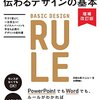 分かりやすい資料を作るために読む本：高橋佑磨・片山なつ『伝わるデザインの基本』