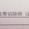 40代で両目緑内障に 掛かった費用など