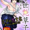 浮世艶草子７巻　江戸時代の色艶事情を描いた漫画も７巻目