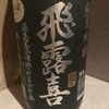 今週の日本酒メニュー