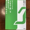 【書評】本田直之さんの「できる人間」を目指すなら、迷うのはやめよう！小説風に書かれたビジネス書は読みやすく内容も理解しやすい！