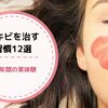 どくだみ化粧水 アルコールを飛ばす化粧水の作り方 Momiji Blog