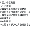 #大阪維新　が狂乱期を迎えたようです・・・その政策とその支持者　#イシンジャー　（情弱を除く）はどこから来たのか