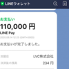 LINEの仮想通貨サービス「BITMAX」のキャンペーンでノーリスクで約5,000円ゲットする方法！