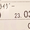 鑑賞記録 23/03/19 「シン•仮面ライダー」