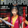 今HiPPON SUPER! 1993/12という雑誌にとんでもないことが起こっている？