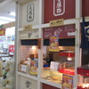 たい焼きレポ#50「澤屋　高辻店」in名古屋市昭和区高辻