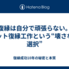 復縁は自分で頑張らない。ネット復縁工作という“壊さない選択”