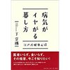 『病気がイヤがる暮らし方』江戸式健康心得　糖中毒のチェック