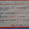 乳健・予防接種、午後一般診療の時間帯について