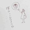 サイゼリアとのお別れ