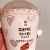 カカオ薫る ショコラ  LAWSONのCUPKE