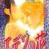 消したいけど消せない過去の過ち。主人公も作者も もう一度 大輪の花を咲かせるために…。