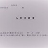 40歳を超えてから転職できる人⑥ 