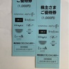 イオンファンタジーから優待の品が、ヤマナカからは、優待の案内が到着